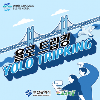 2022 욜로트립킹 YOLO TRIPKING