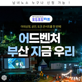[부산국제영화제X초록배낭_시즌2] 어부지리 투어