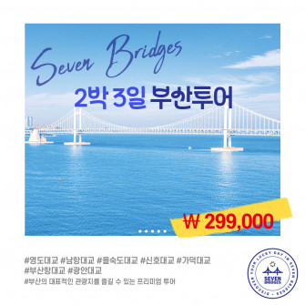 [10월 15일~] 외국인대상 부산2박3일투어