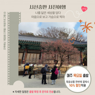 [계절별(3개월) 묶음프로그램(4)] 시선충만 사진여행