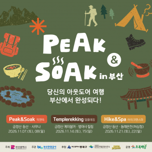 Peak & Soak in 부산